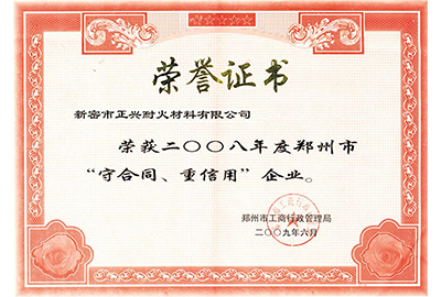 “守合同，重信用”榮譽(yù)證書